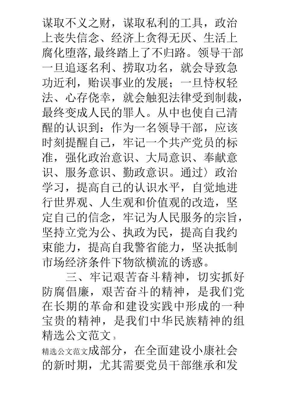 观看反腐倡廉警示教育片心得体会_第3页