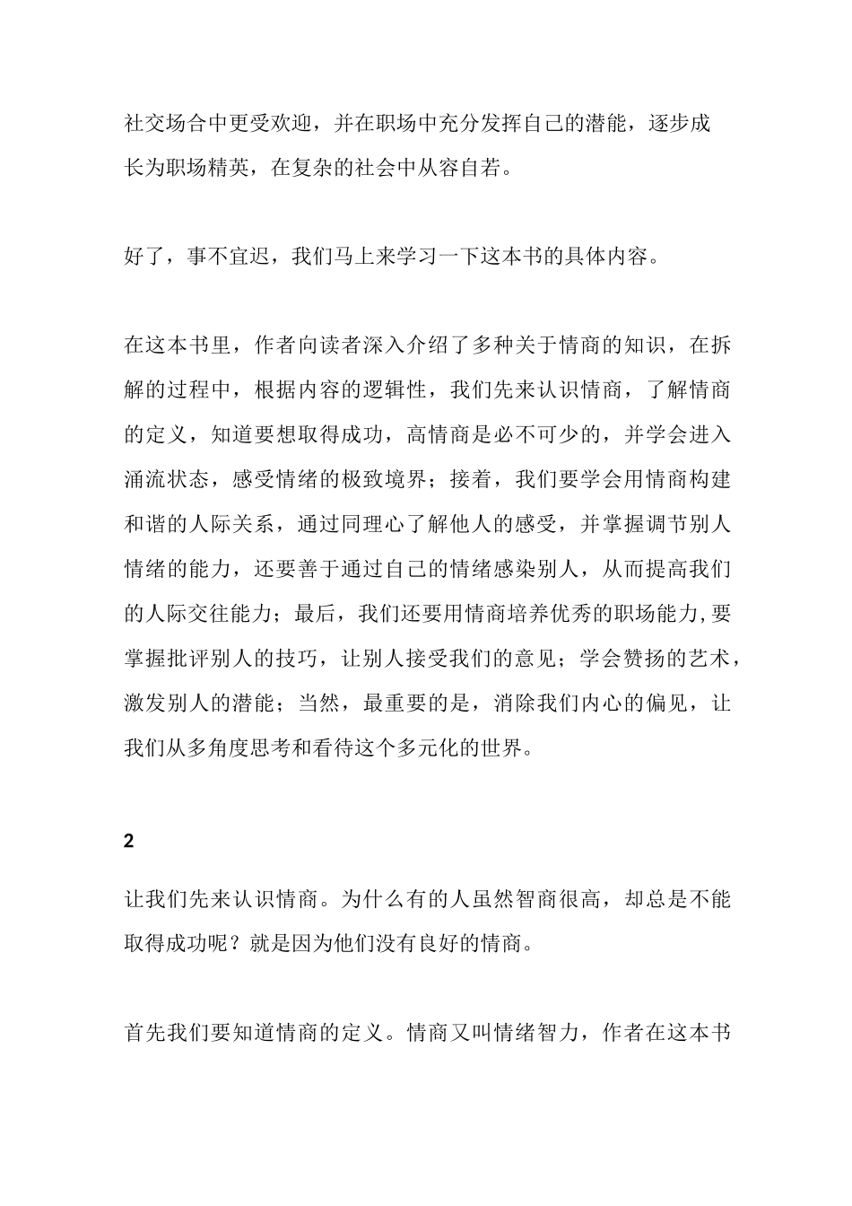 《情商：为什么情商比智商更重要》读后感_第2页