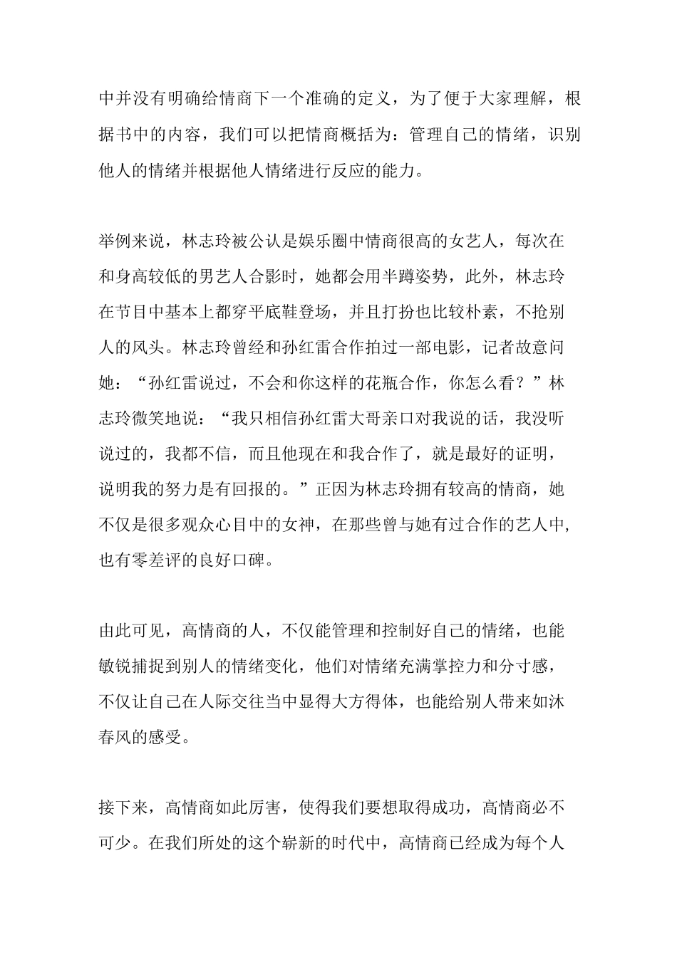 《情商：为什么情商比智商更重要》读后感_第3页