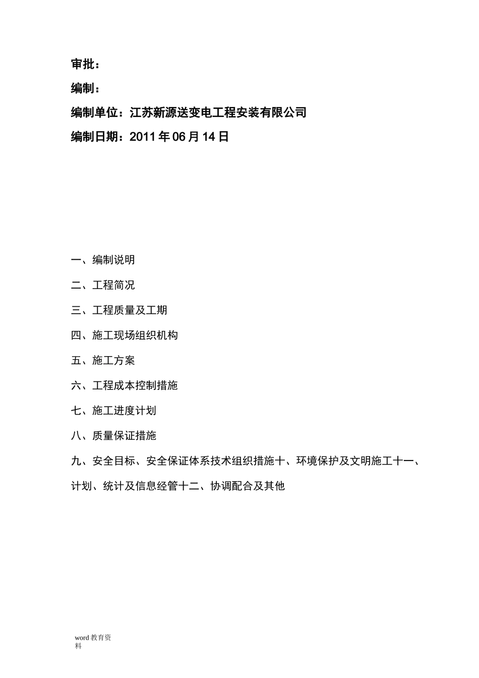 供电工程施工组织设计_第2页