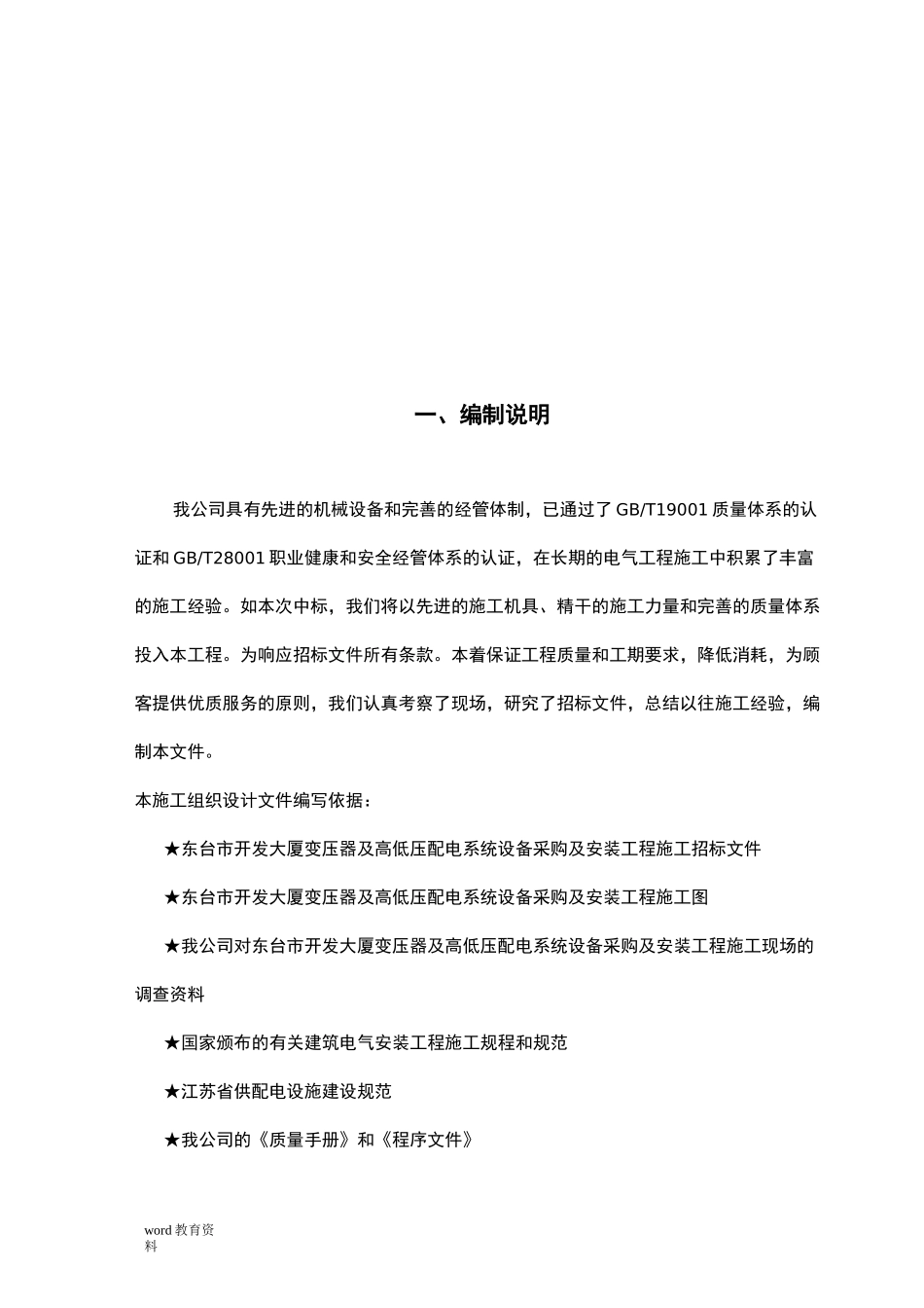 供电工程施工组织设计_第3页