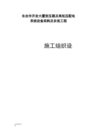 供电工程施工组织设计