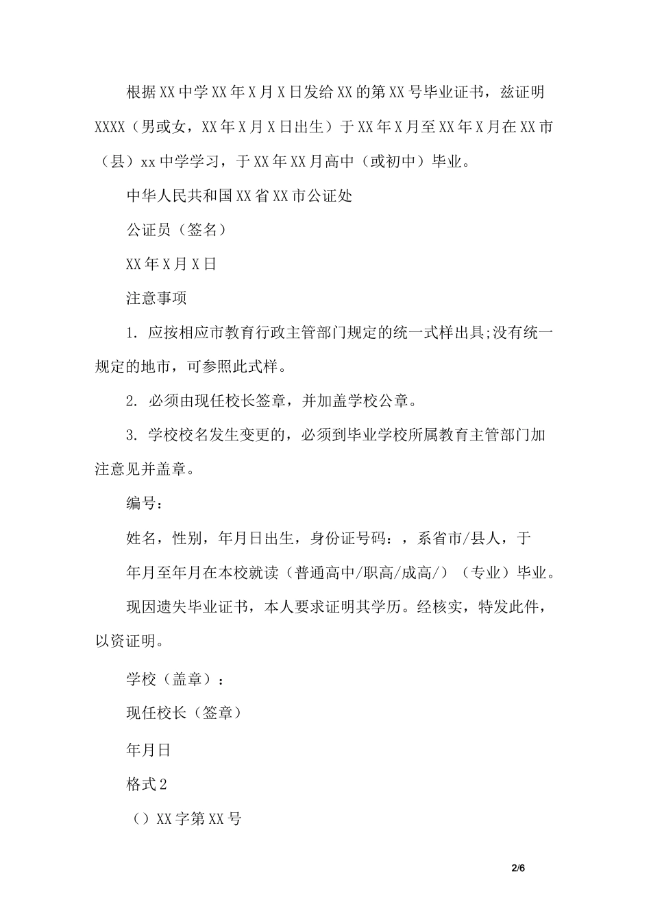 学历证明书样本_第2页