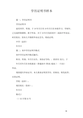 学历证明书样本