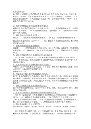 药理学问答题