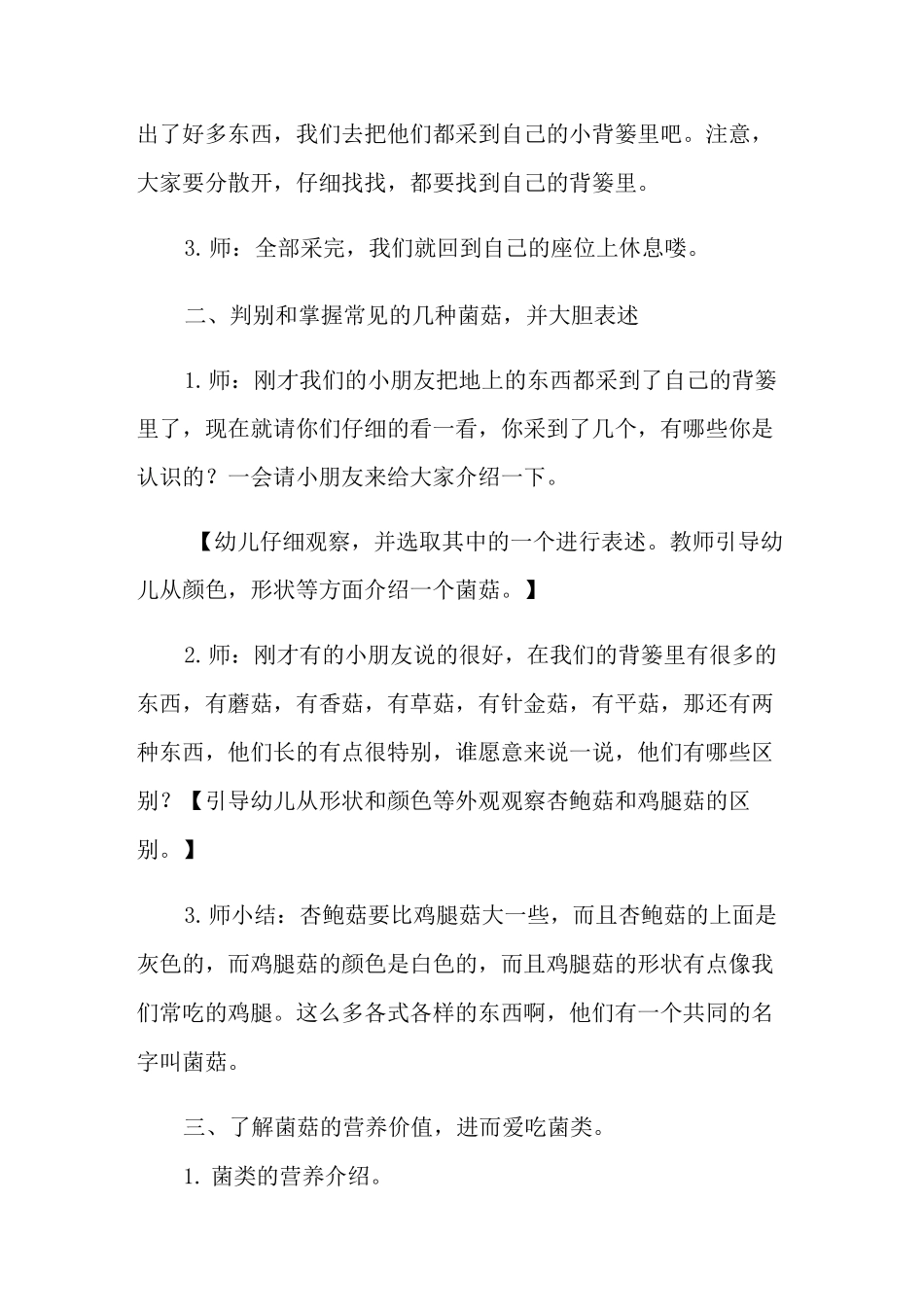 《我爱吃蘑菇》教案_第2页