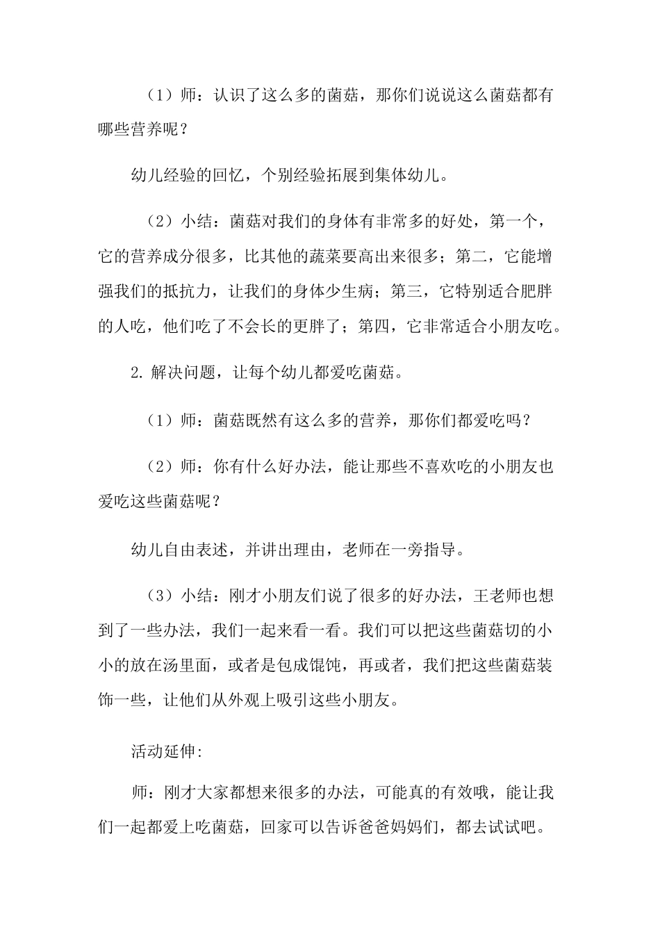 《我爱吃蘑菇》教案_第3页