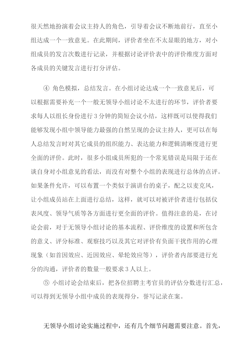 无领导小组讨论题目以及答案_第2页