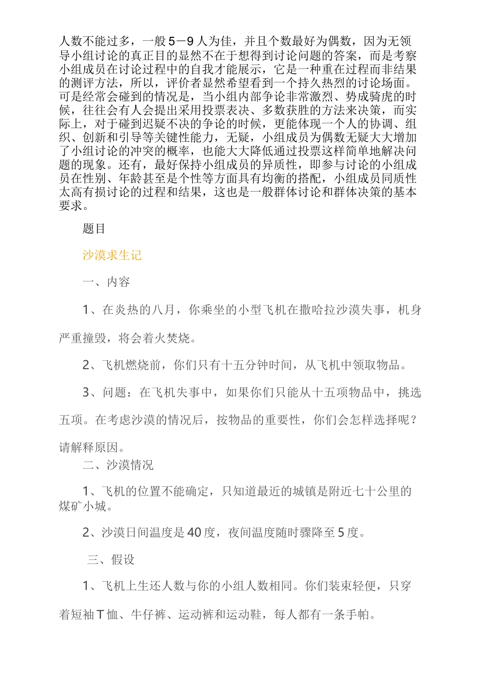 无领导小组讨论题目以及答案_第3页