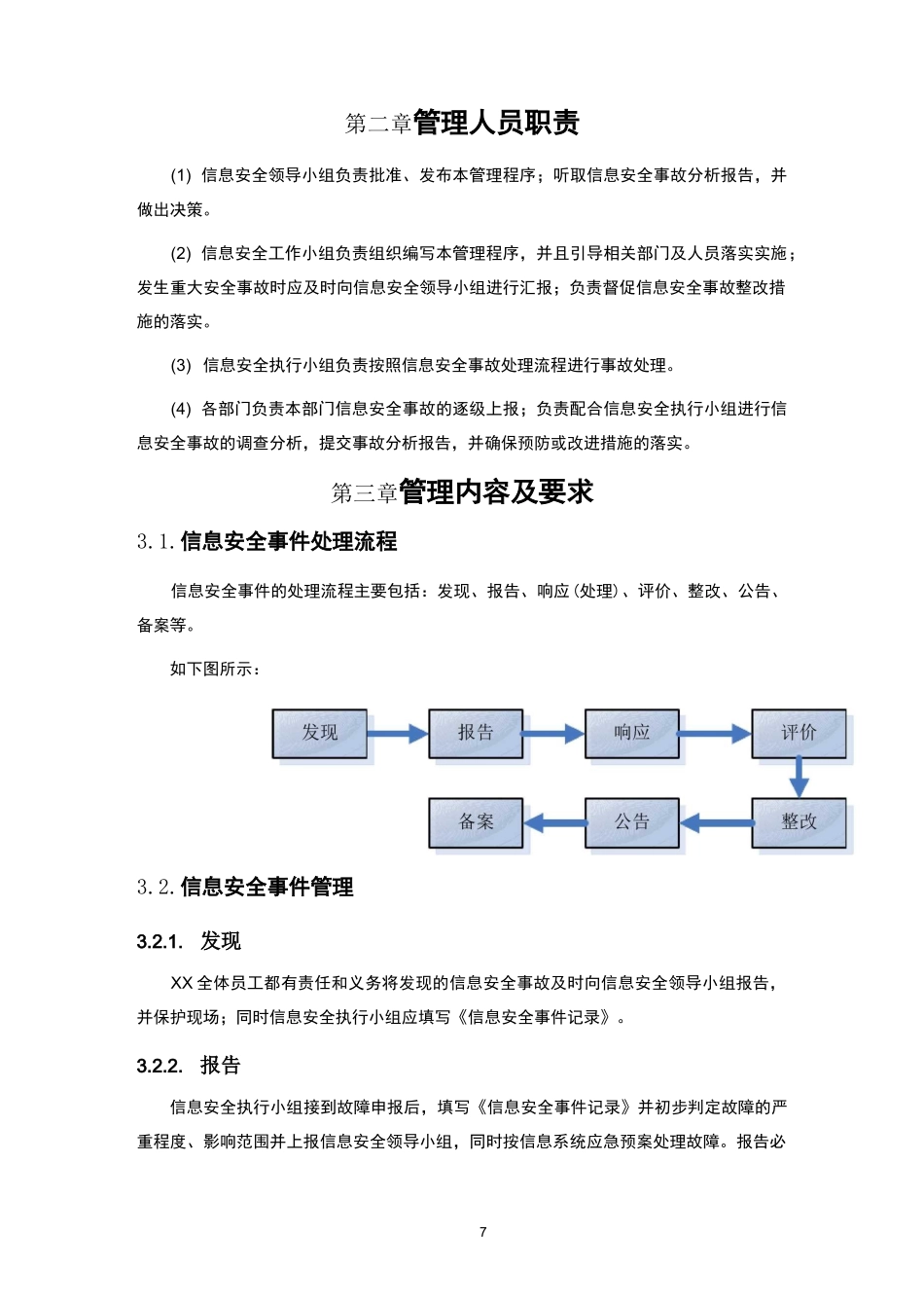 信息安全事件管理制度_第2页