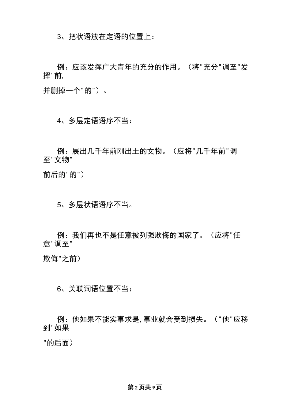 最新高考语文常见病句类型及修改方法_第2页