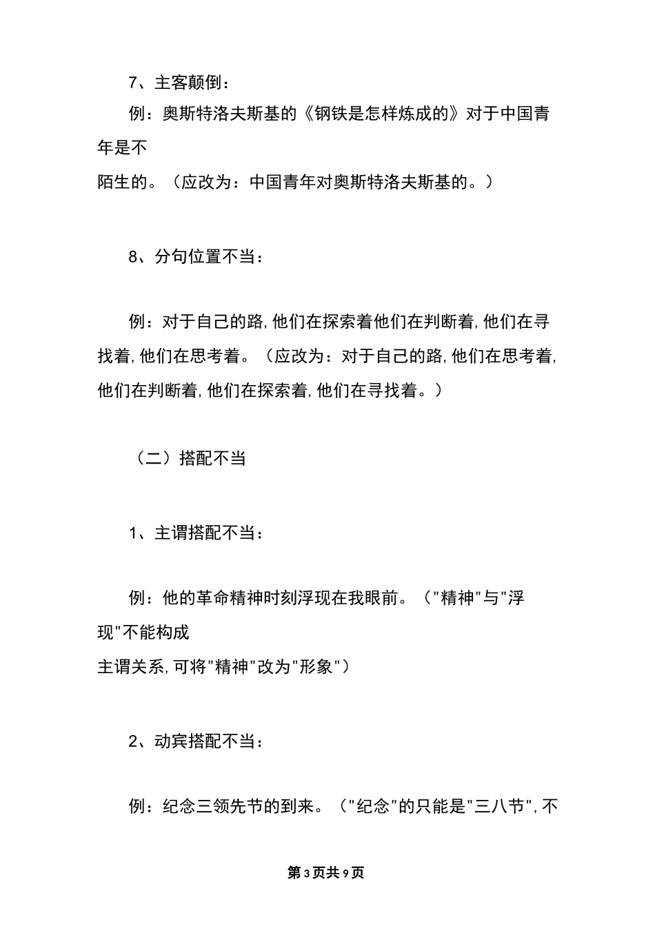 最新高考语文常见病句类型及修改方法_第3页