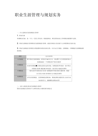 职业生涯管理与规划
