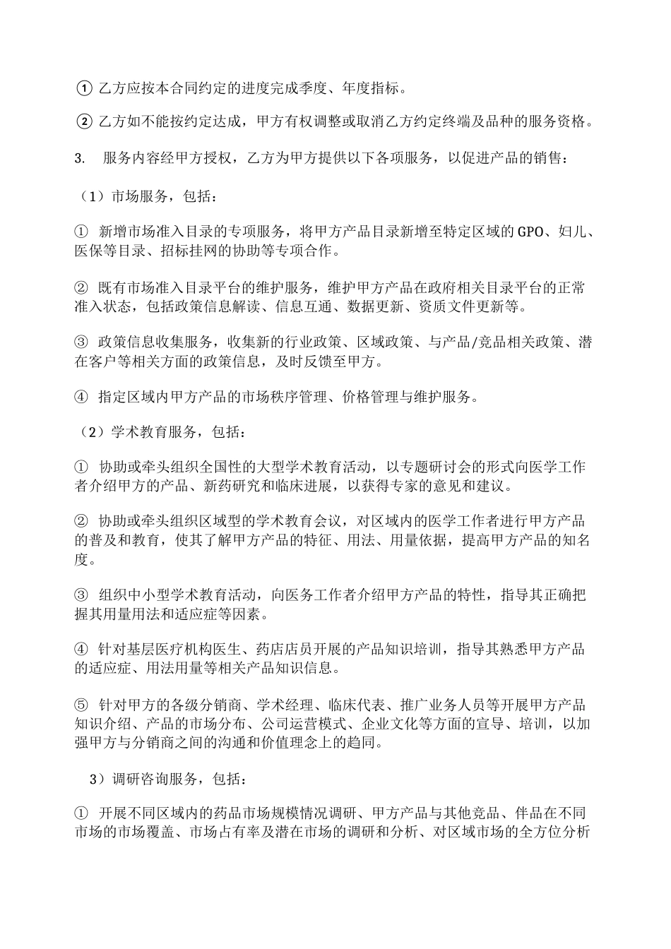 外包服务合同_第2页