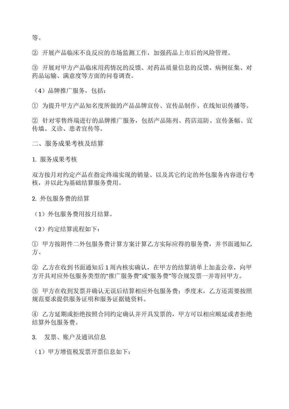 外包服务合同_第3页