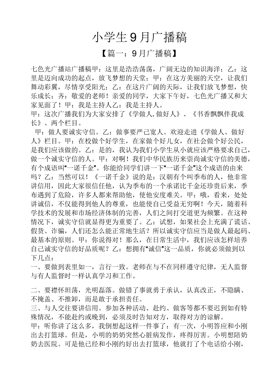 小学生9月广播稿_第1页