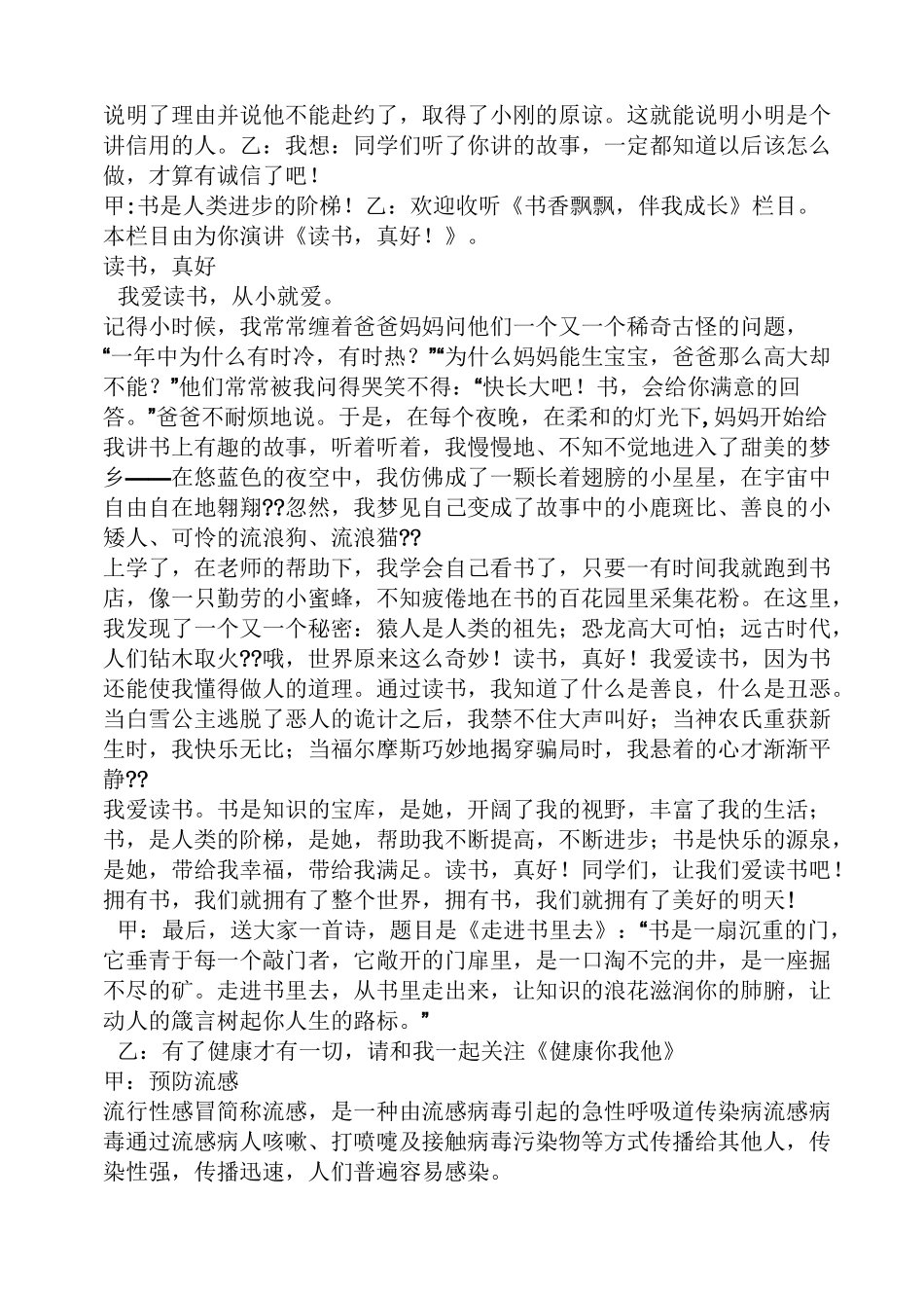 小学生9月广播稿_第2页