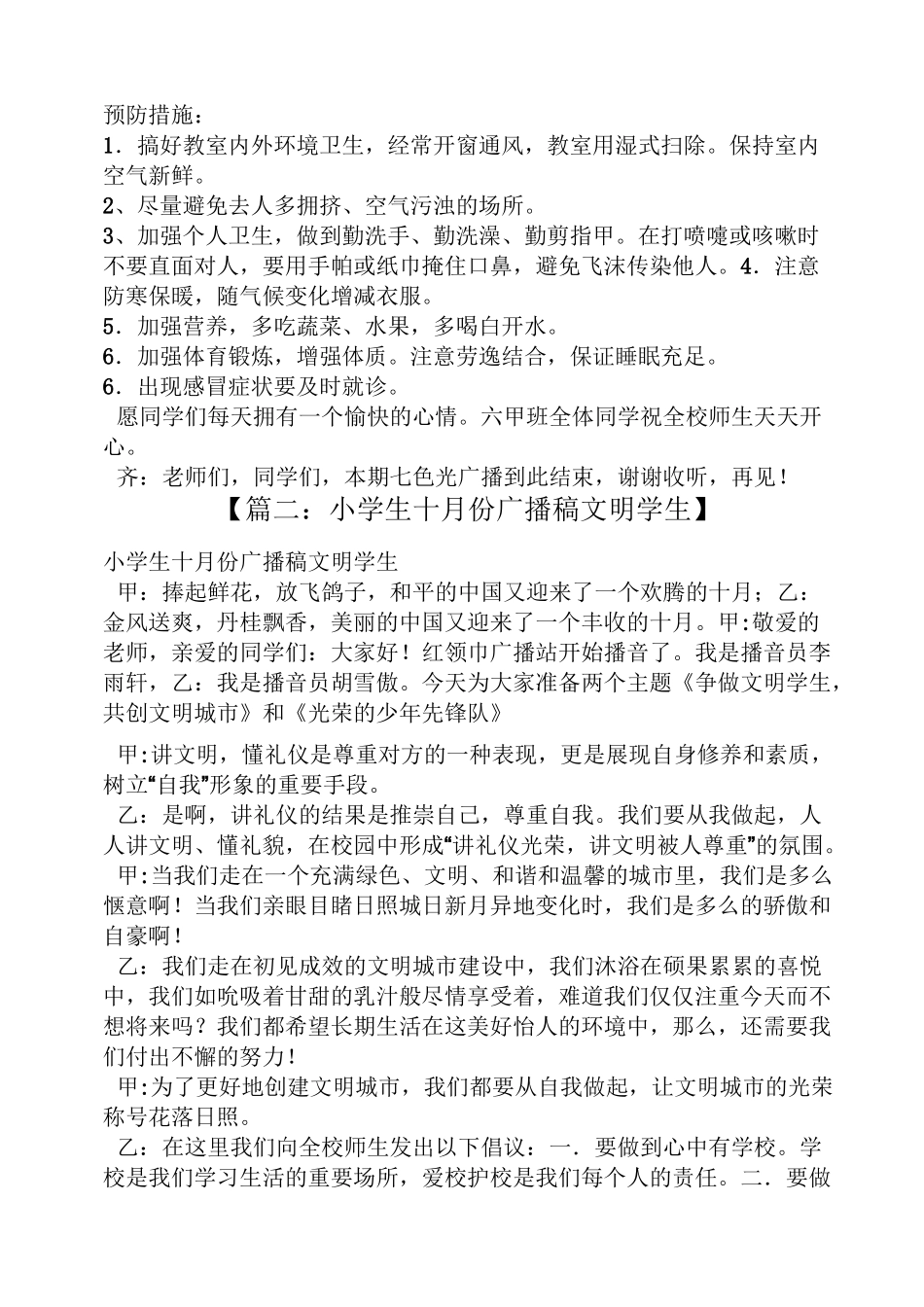 小学生9月广播稿_第3页