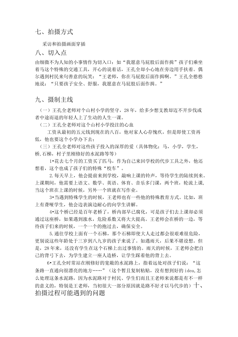 人物纪实专题片策划方案_第2页