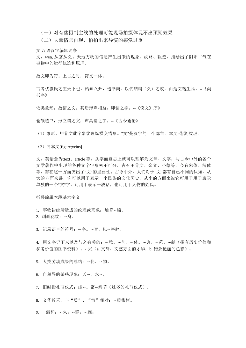 人物纪实专题片策划方案_第3页