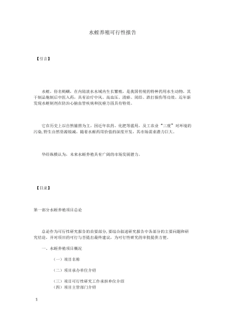水蛭养殖可行性报告