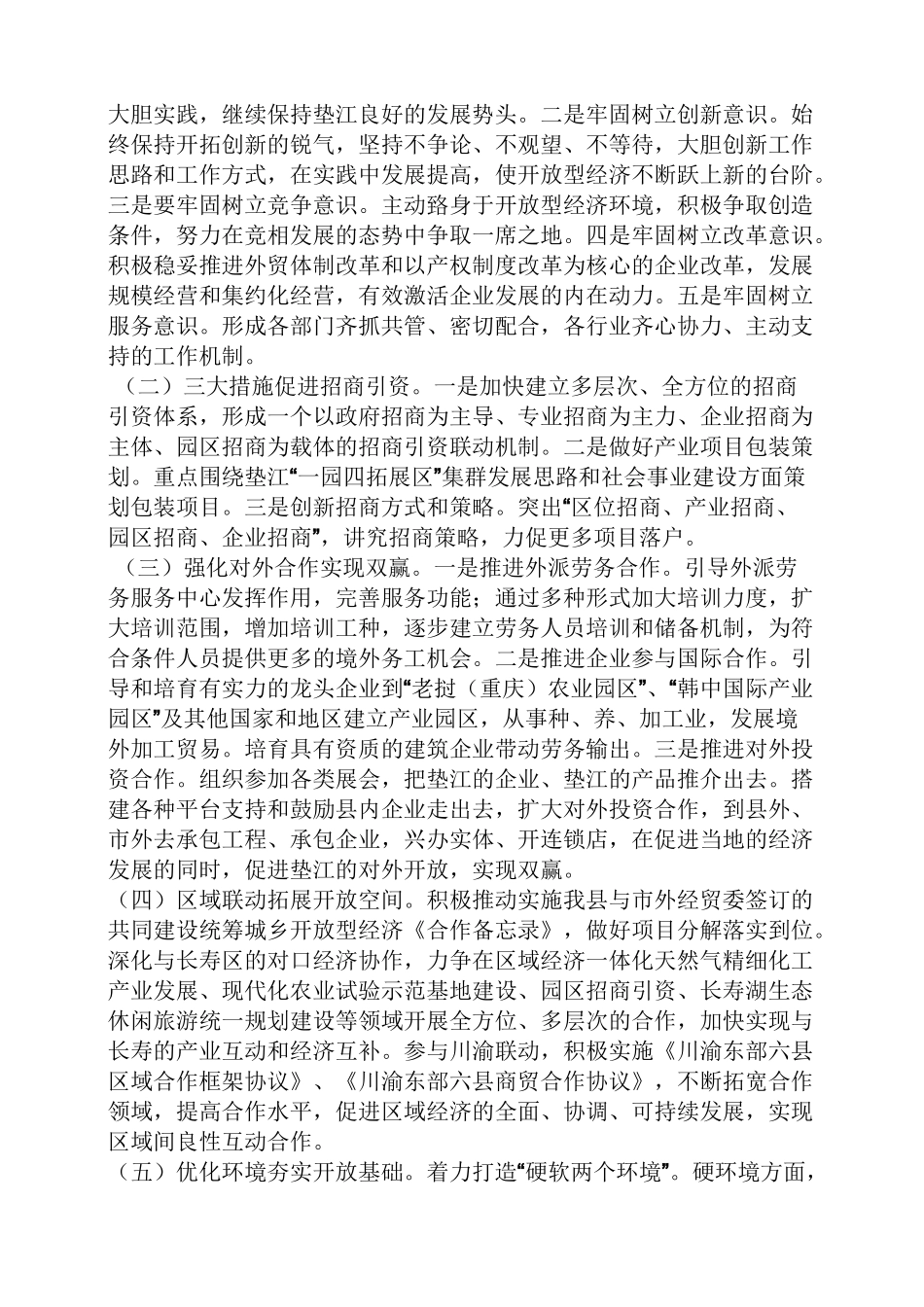 市政协会议发言材料_第2页