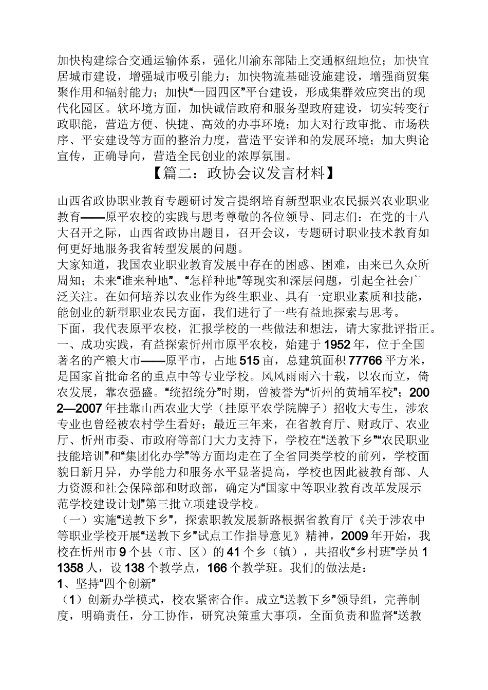 市政协会议发言材料_第3页