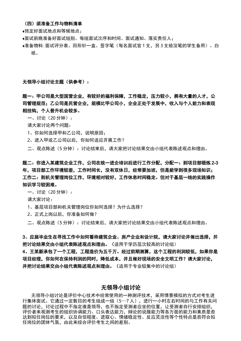 面试资料-无领导小组讨论方案_第2页