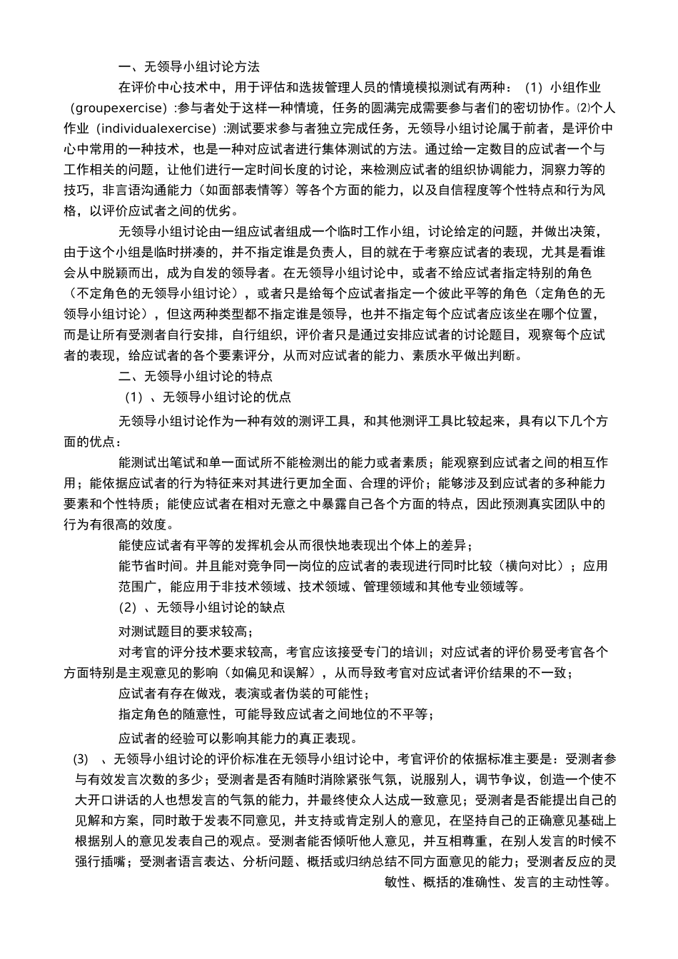面试资料-无领导小组讨论方案_第3页