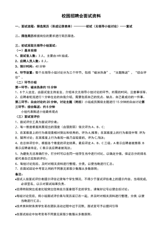 面试资料-无领导小组讨论方案