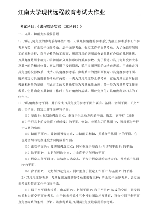 课程综合实验(本科段)