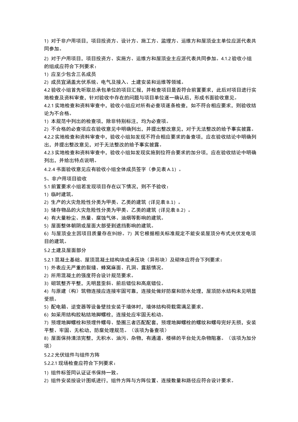 光伏电站验收规范(分布式)_第2页