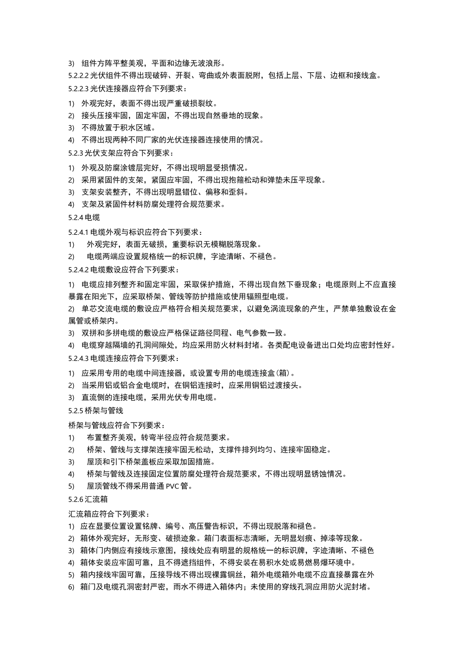 光伏电站验收规范(分布式)_第3页