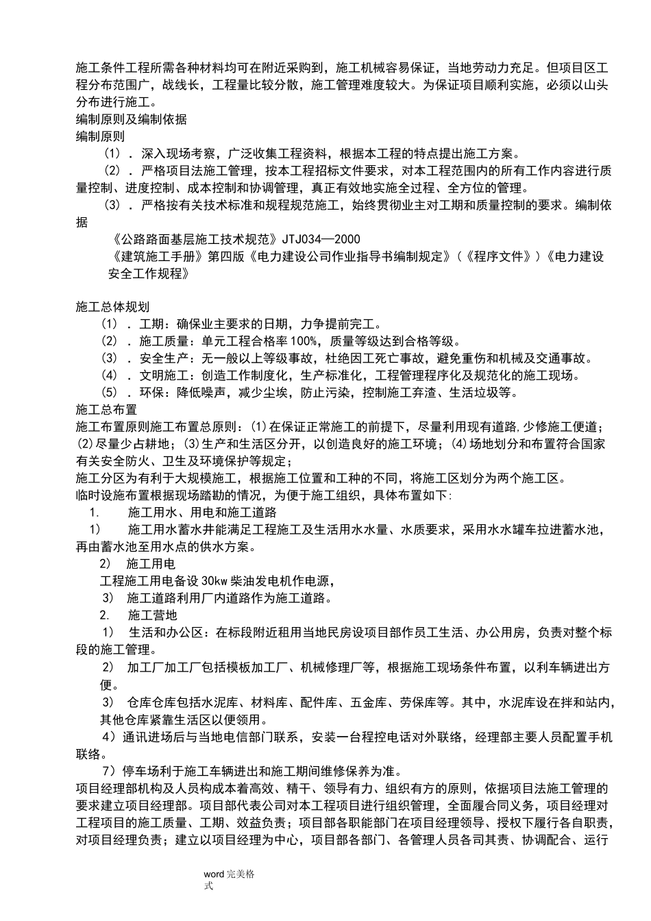 泥结石路面工程施工组织设计方案_第1页
