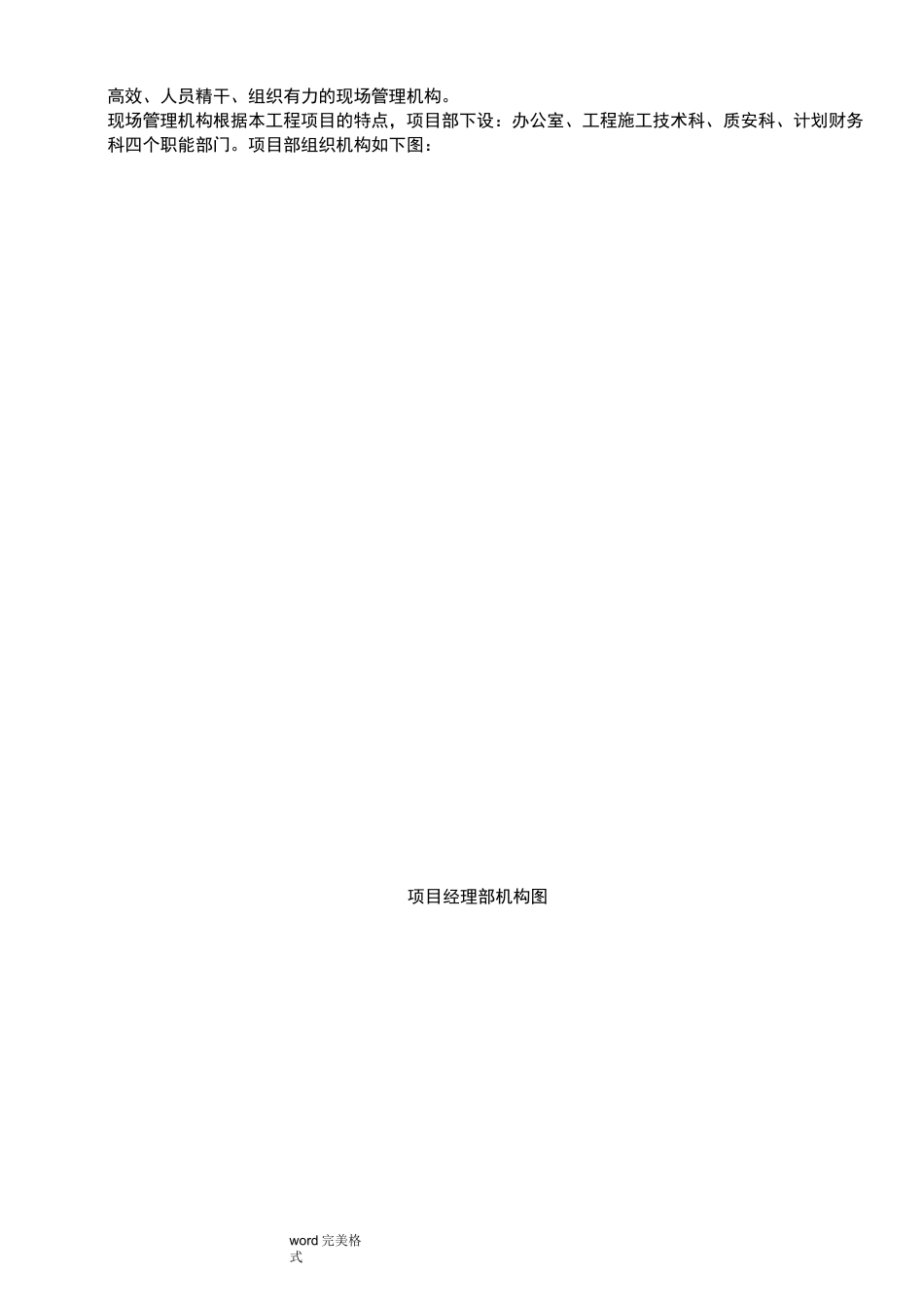 泥结石路面工程施工组织设计方案_第2页