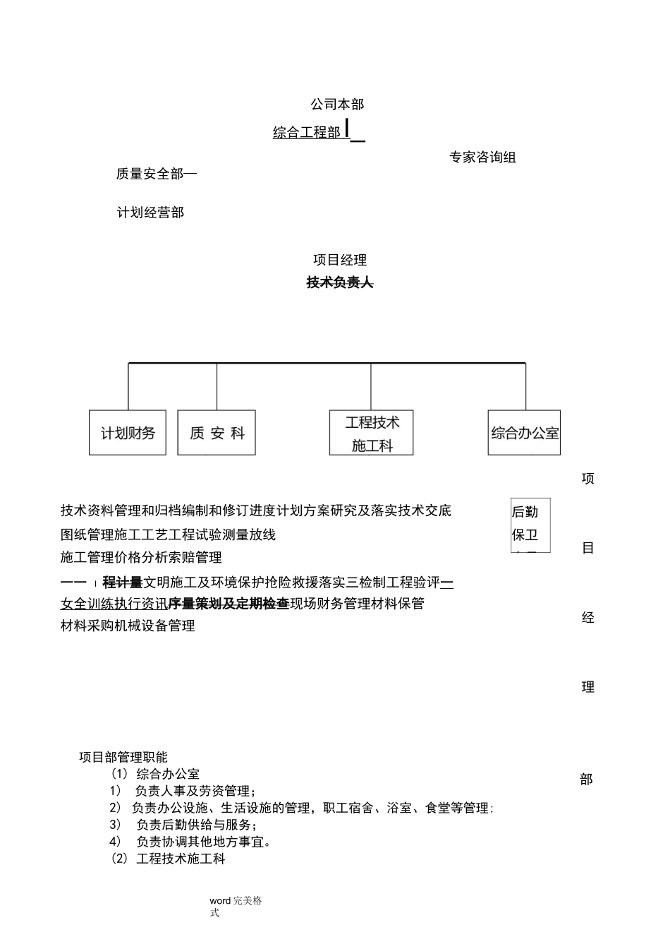 泥结石路面工程施工组织设计方案_第3页