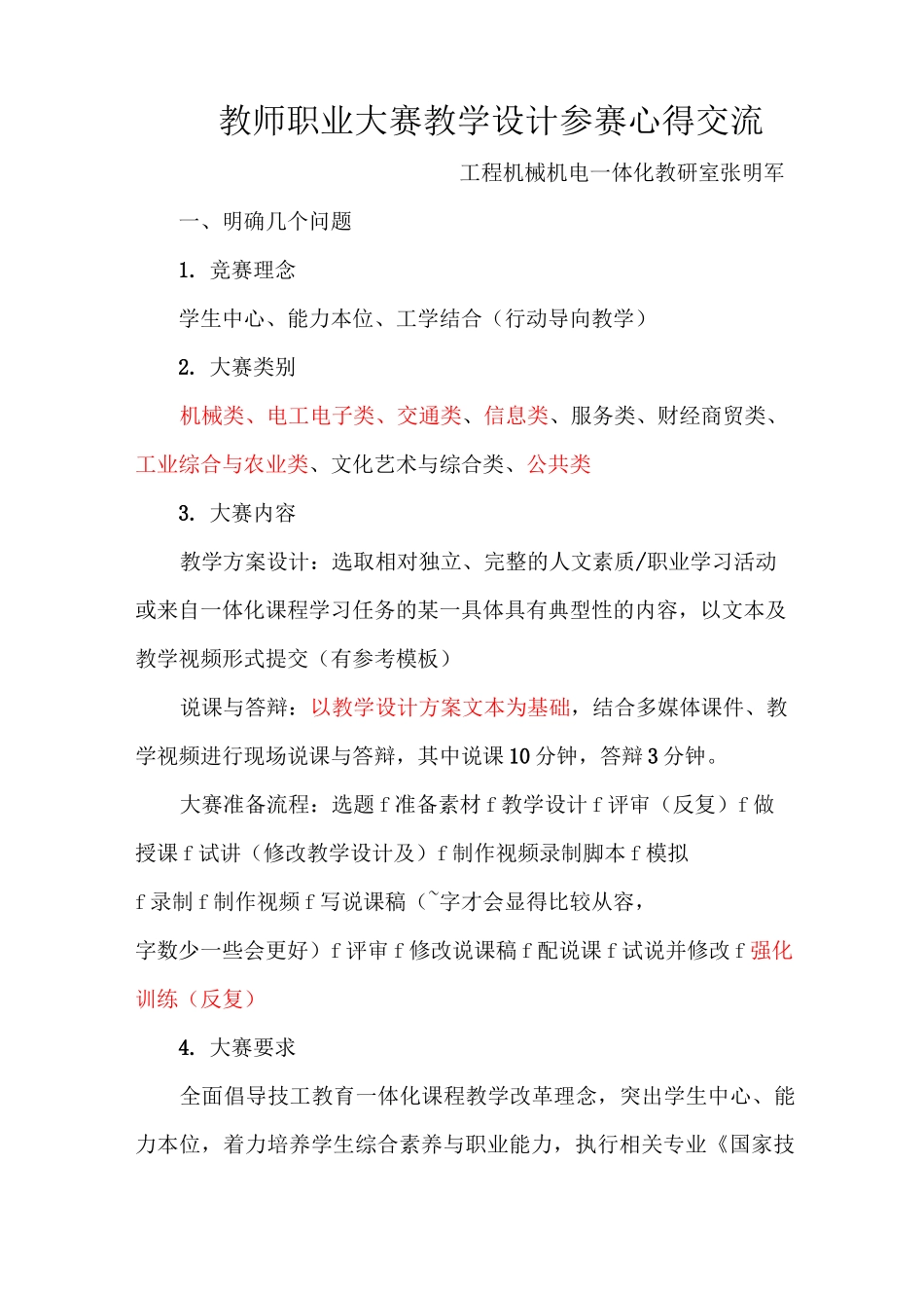 教学设计参赛心得交流_第1页