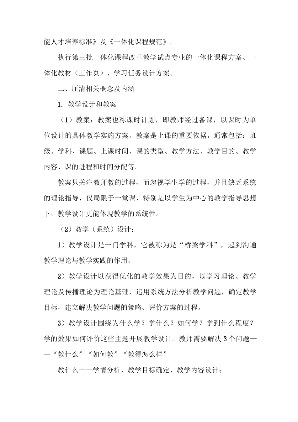 教学设计参赛心得交流_第2页