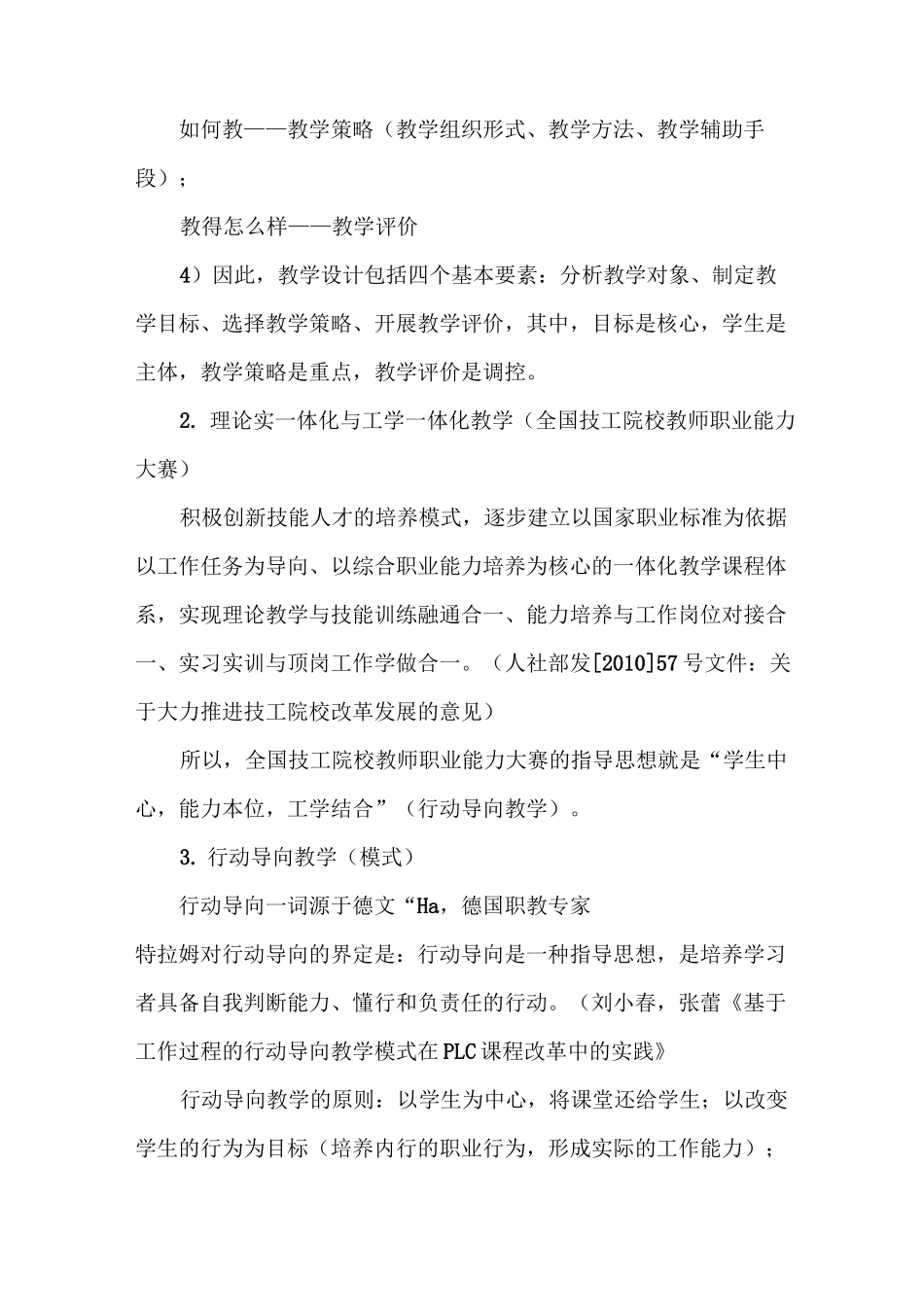 教学设计参赛心得交流_第3页