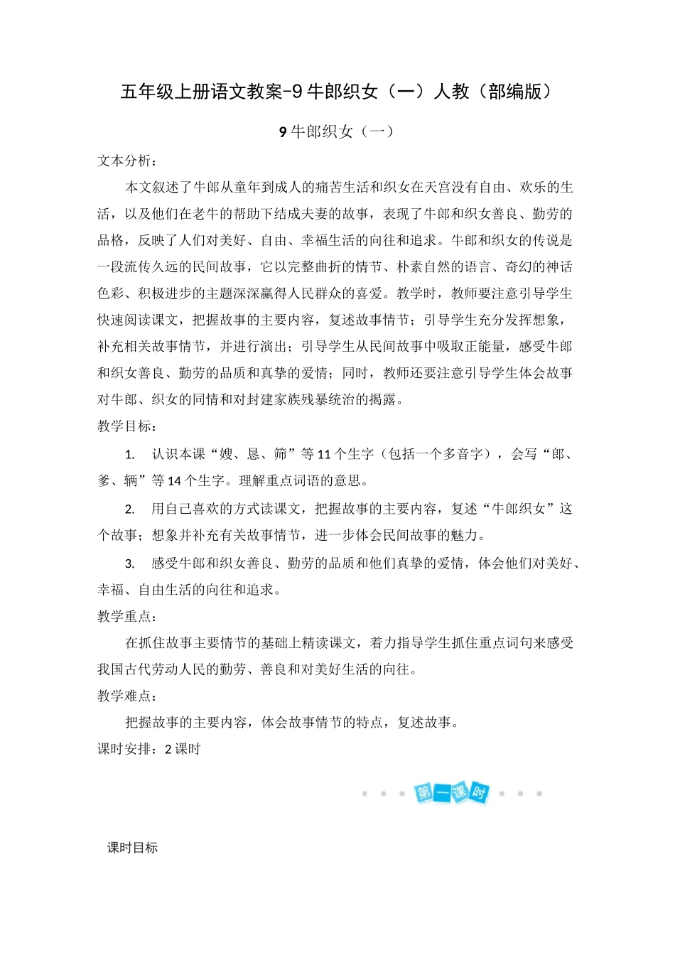 部编版牛郎织女(一)精品教案1_第1页