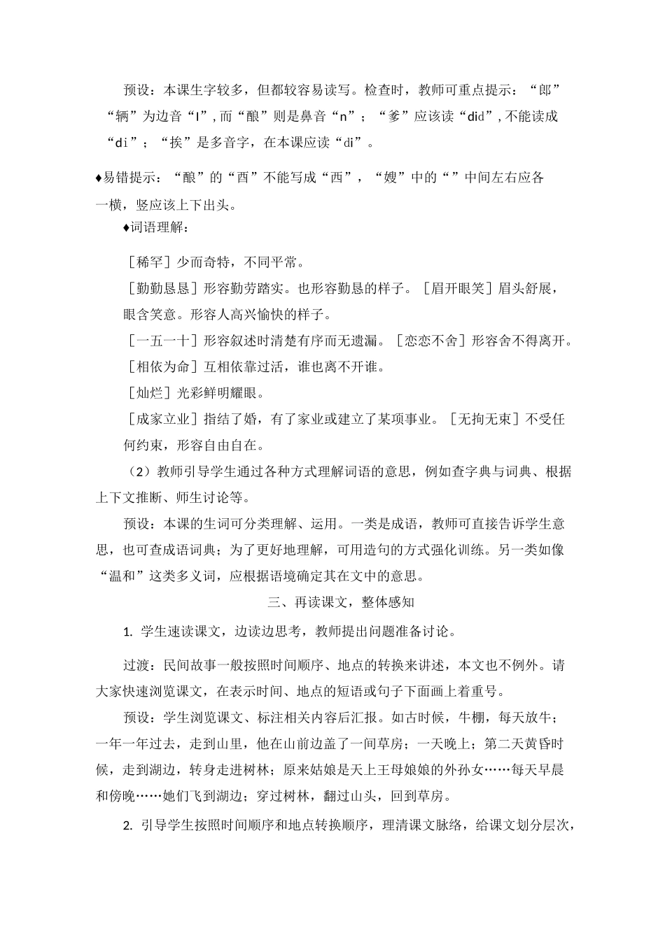 部编版牛郎织女(一)精品教案1_第3页