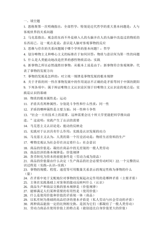 马克思主义复习题及答案
