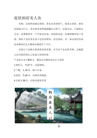 剧本杀《相府鱼美人2 妖有妖道》