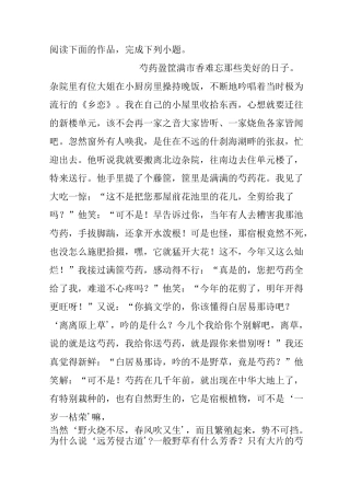 刘心武《芍药盈筐满市香》阅读练习及答案