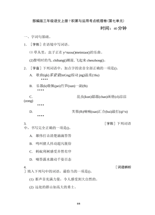 部编版三年级语文上册积累与运用考点梳理卷(第七单元)