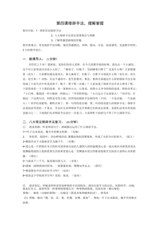 修辞手法教案