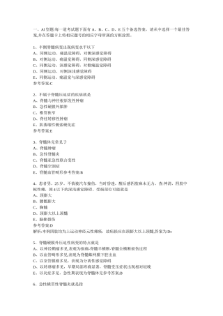 05脊髓病变习题