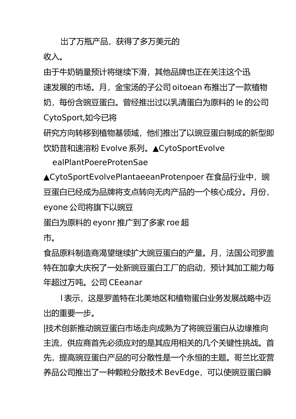 豌豆蛋白,植物基领域的下一个领跑者!_第2页