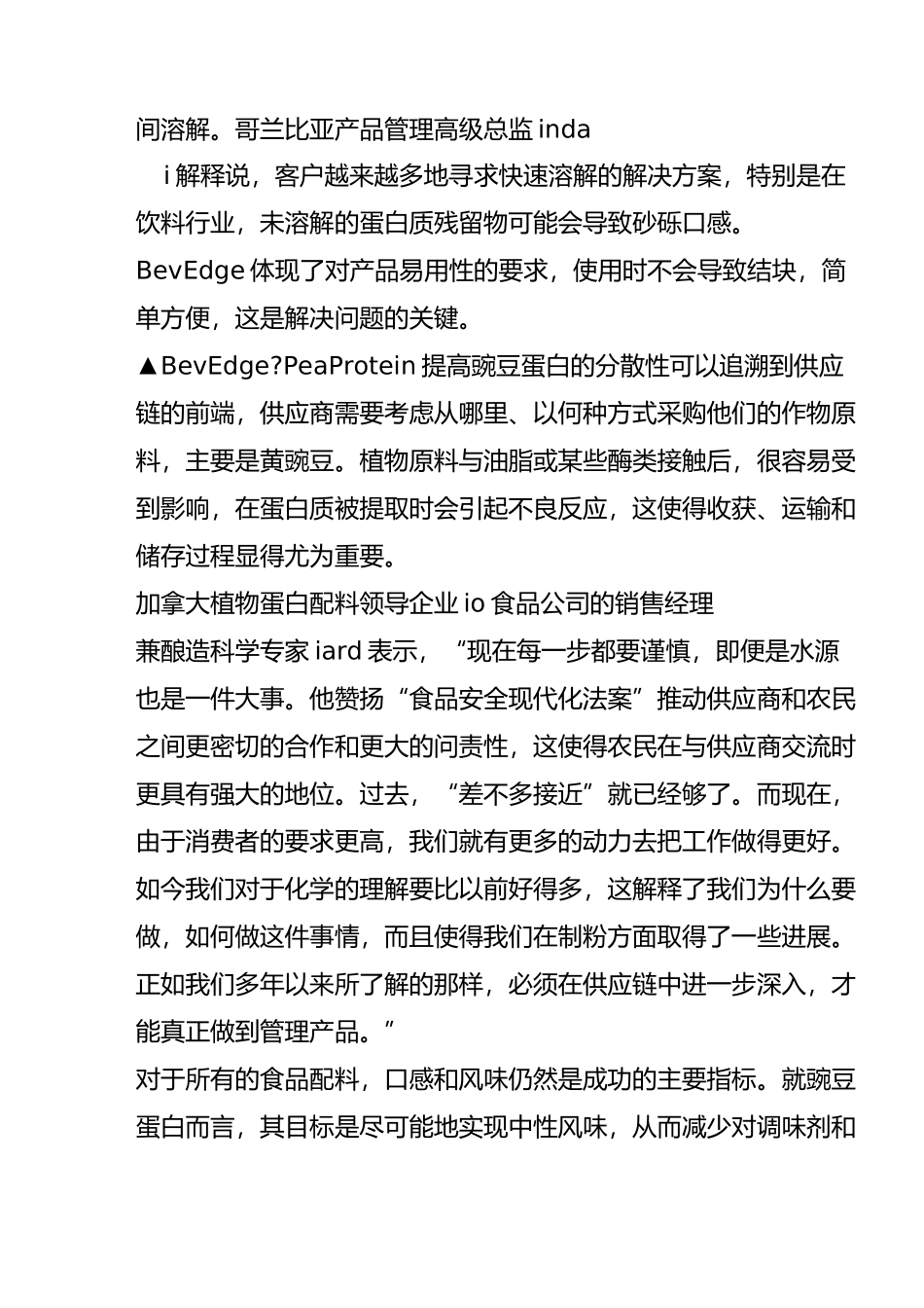豌豆蛋白,植物基领域的下一个领跑者!_第3页