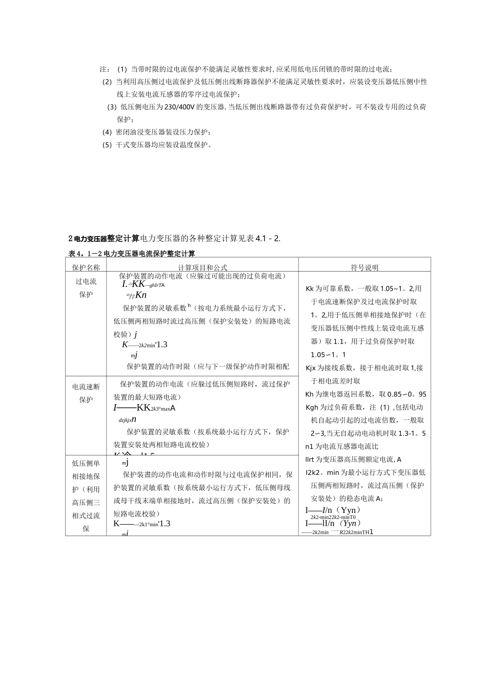 继电保护配置及整定计算_第3页